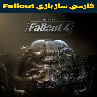 فارسی ساز بازی Fallout 4