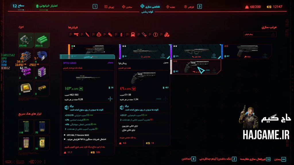 فارسی ساز بازی Cyberpunk 2077