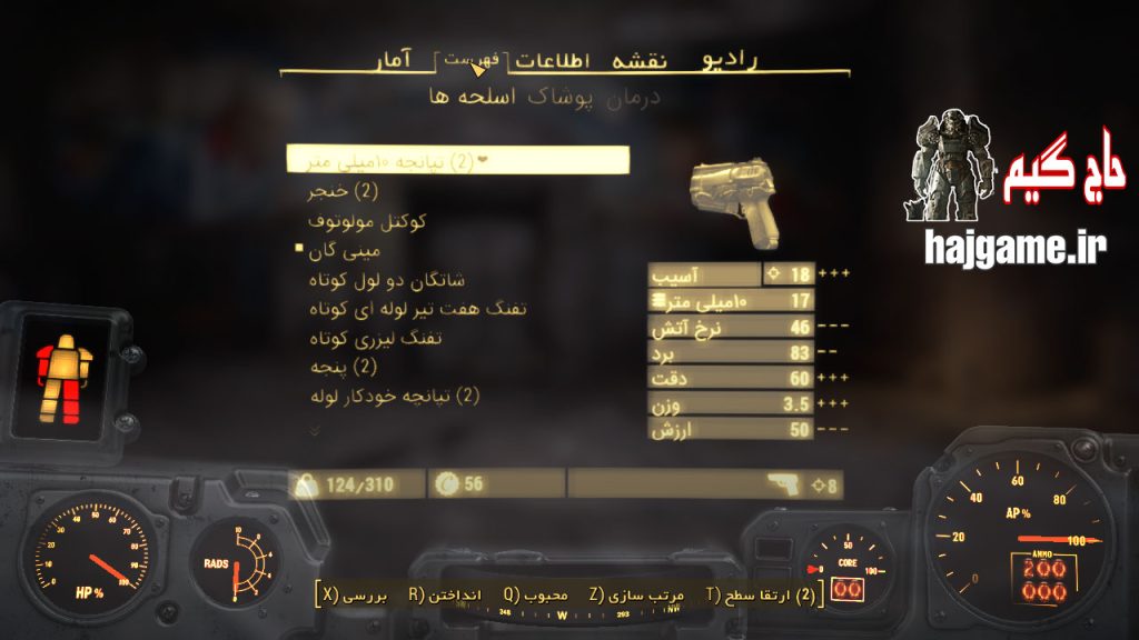 زیرنویس فارسی بازی فالوت 4
