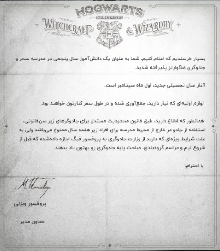 فارسی ساز بازی هاگوارتز