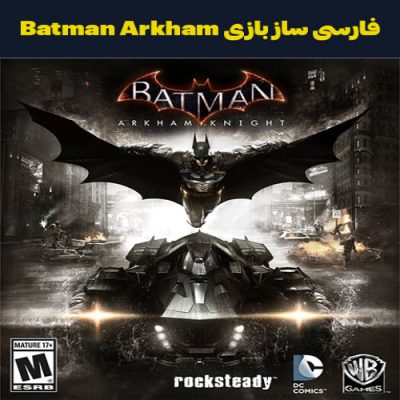فارسی ساز Batman Arkham Knight