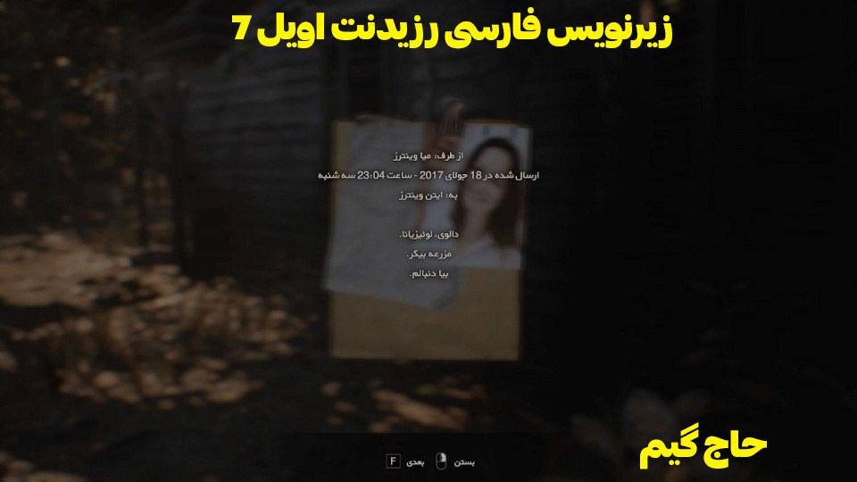 زیرنویس فارسی رزیدنت اویل 7