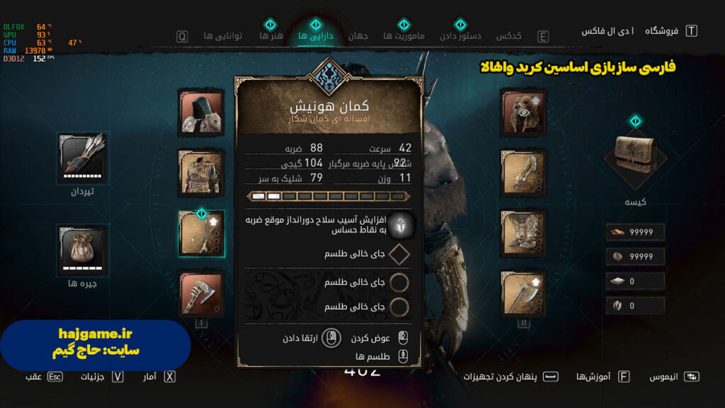 فارسی ساز اساسین کرید والهالا