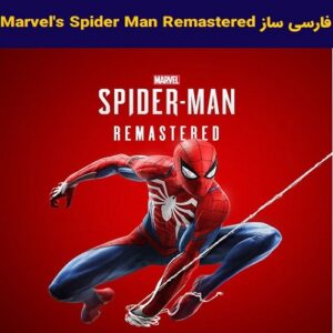 فارسی ساز Marvel’s Spider Man Remastered