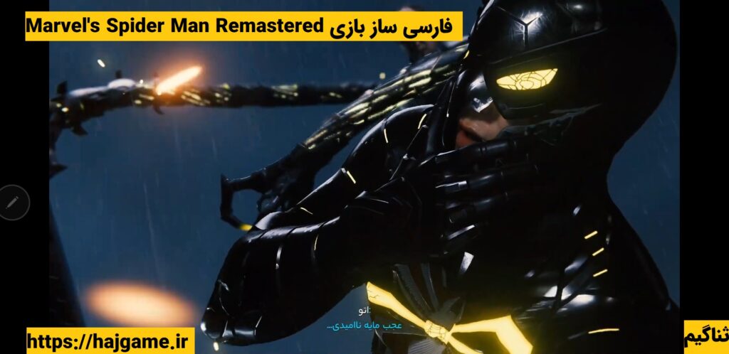 فارسی ساز بازی Marvel's Spider Man Remastered