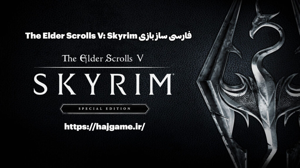 فارسی ساز بازی Skyrim