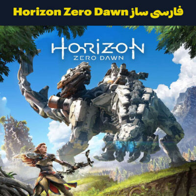 فارسی ساز بازی Horizon Zero Dawn
