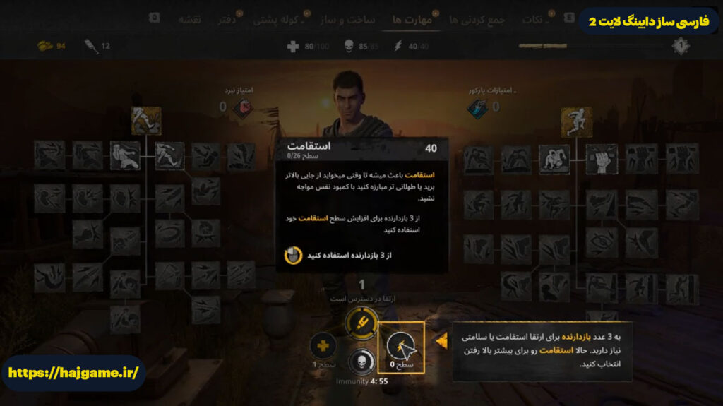 زیرنویس فارسی بازی دایینگ لایت 2
