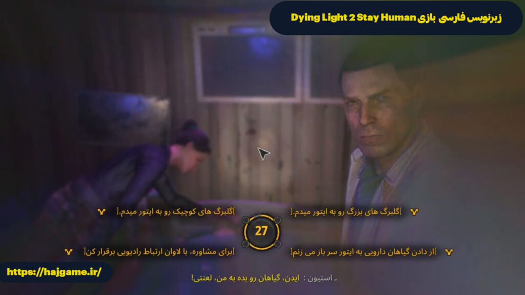زیرنویس فارسی بازی Dying Light 2 Stay Human