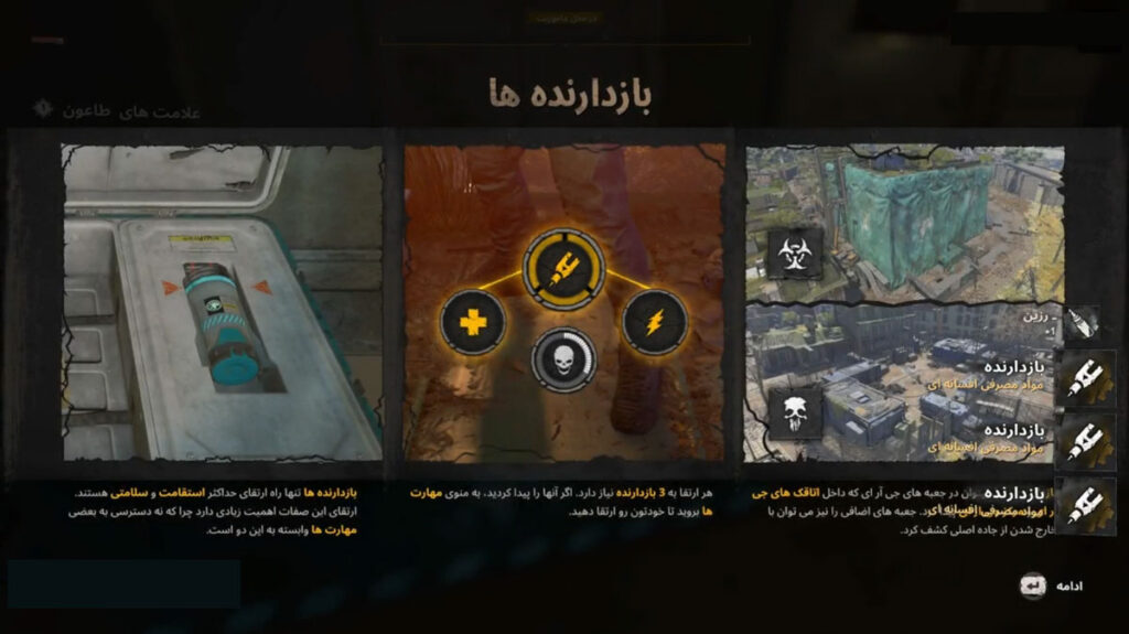 فارسی ساز Dying Light 2