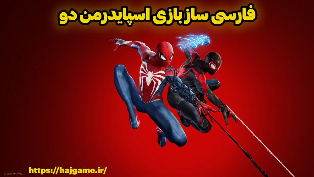 فارسی ساز بازی اسپایدرمن دو