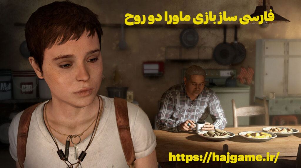 فارسی ساز بازی ماورا دو روح