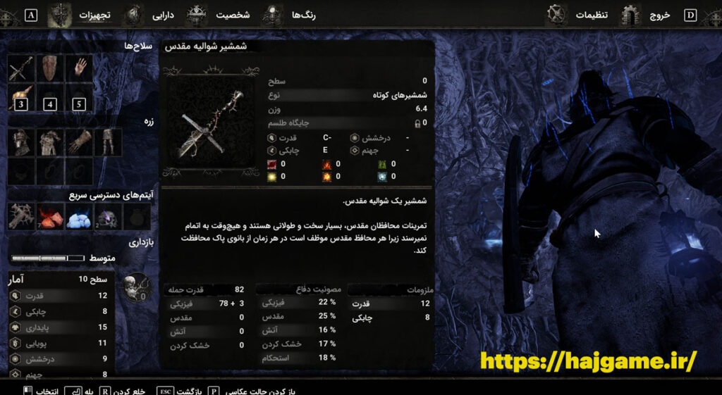 فارسی ساز بازی لرد اف فالن