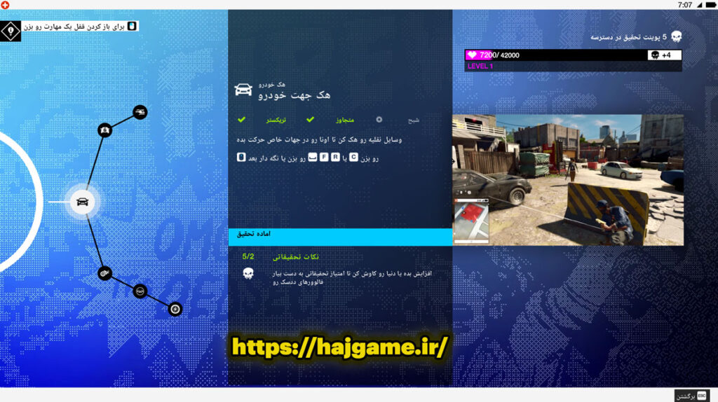 فارسی ساز نرم افزار ریسرچ بازی watch dogs 2
