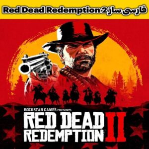 فارسی ساز بازی Red Dead Redemption 2