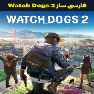 فارسی ساز watch dogs 2