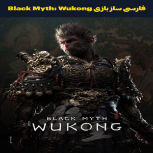 فارسی ساز بازی Black Myth: Wukong
