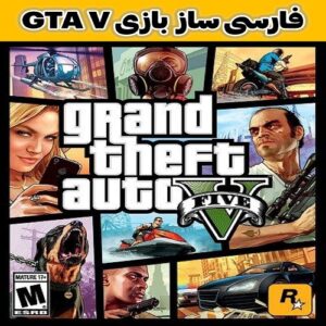 فارسی ساز بازی GTA V