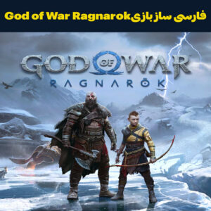 فارسی ساز بازی God of War Ragnarok