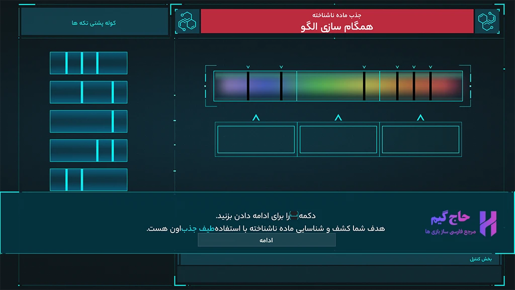 ترجمه ی صفحه ی شناسایی عنصر بازی اسپایدرمن 1