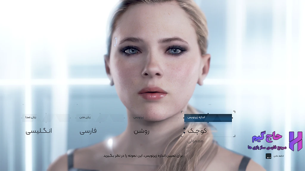 فارسی ساز بازی detroit become human