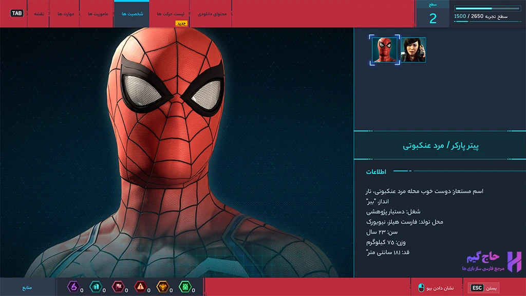 فارسی ساز صفحه ی شخصیت بازی اسپایدرمن ریمستر 1
