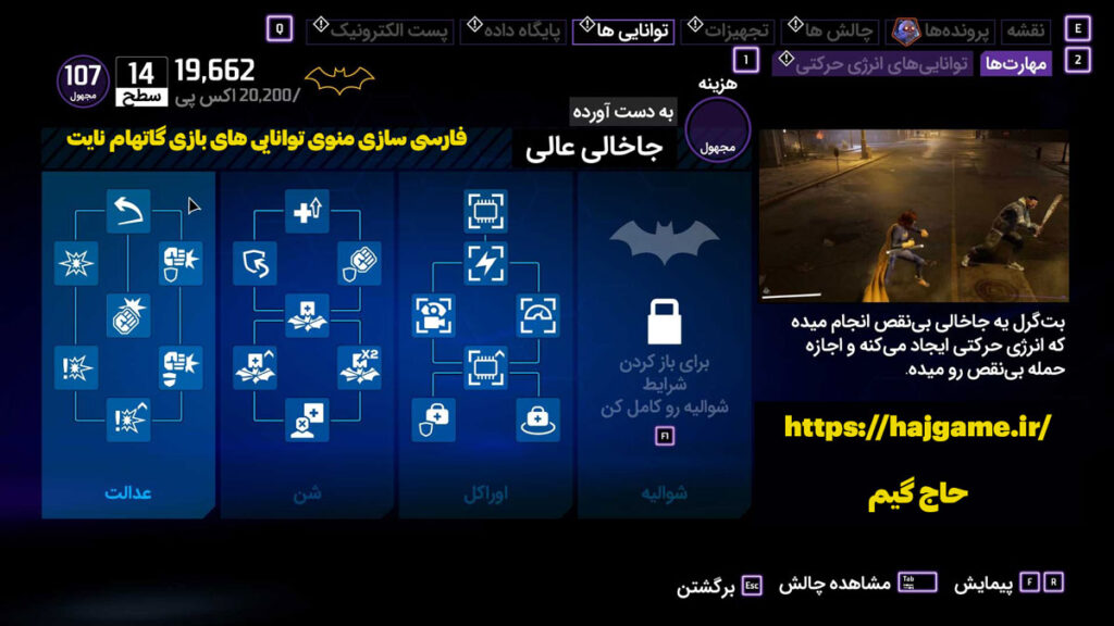 فارسی ساز منو های بازی گاتهام نایت