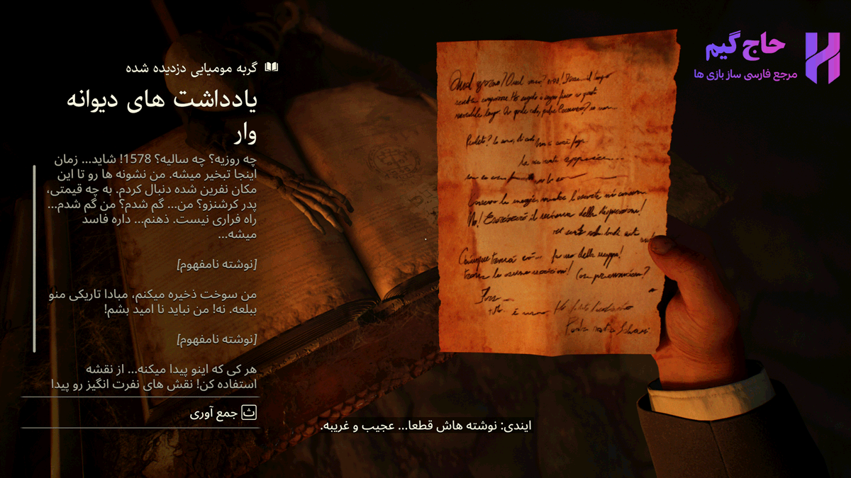 فارسی ساز بازی Indiana Jones and the Great Circle
