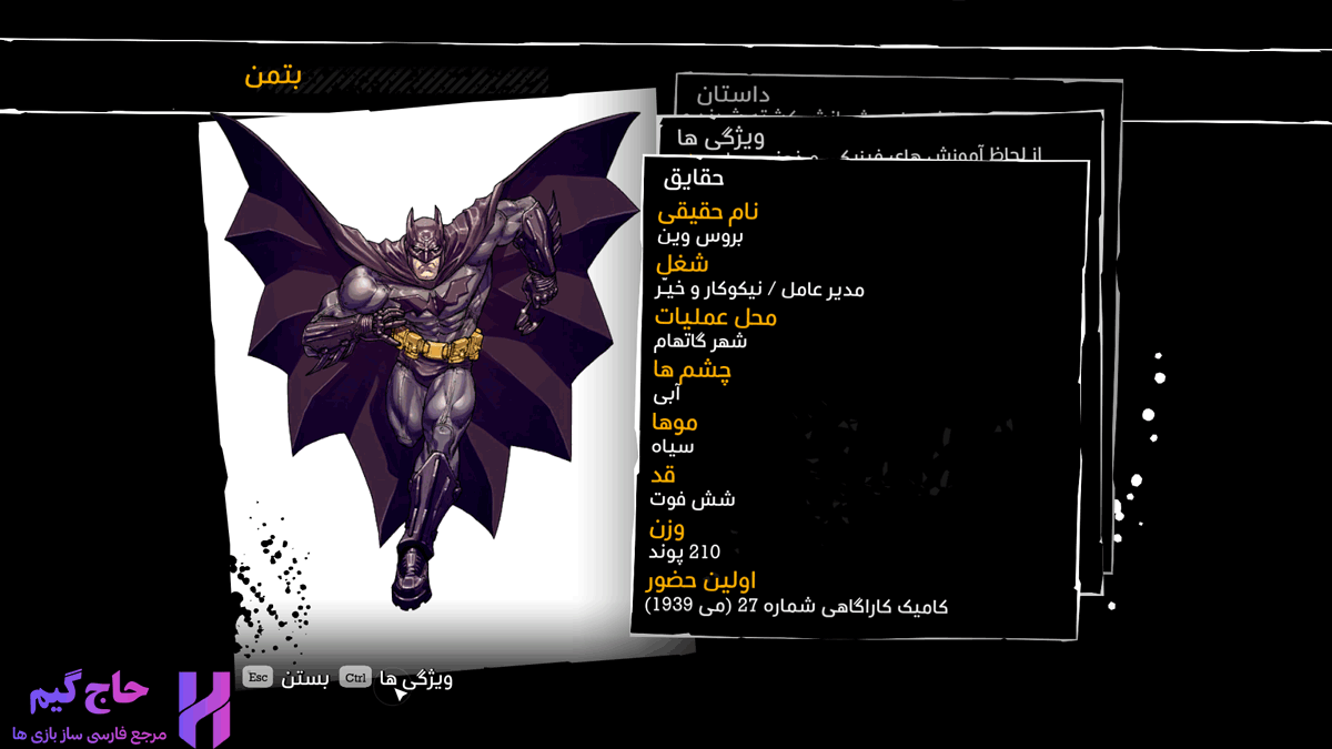 فارسی سازی صفحه ی بیوگرافی کارکتر های بازی Batman Arkham Asylum