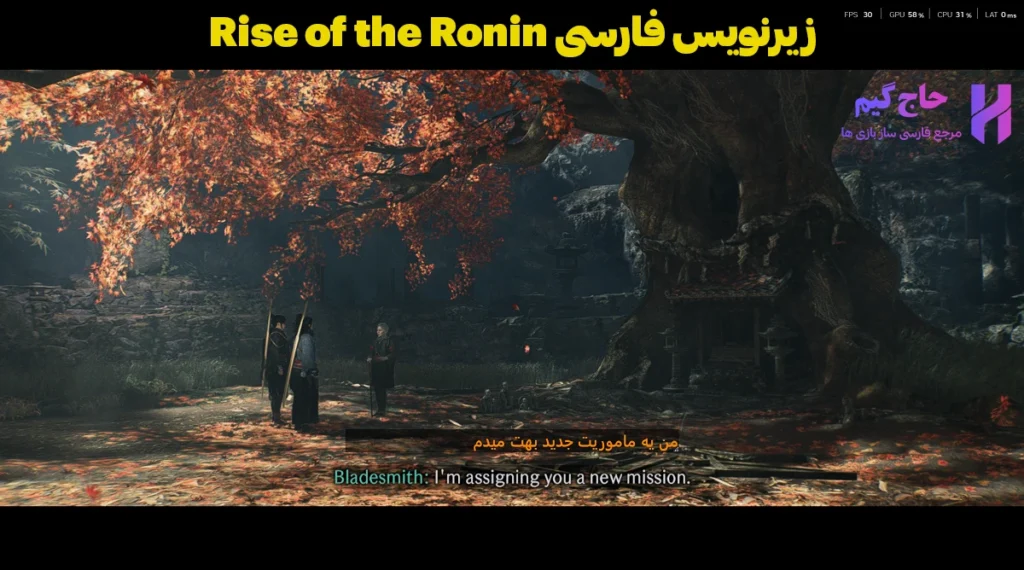 زیرنویس فارسی Rise of the Ronin
