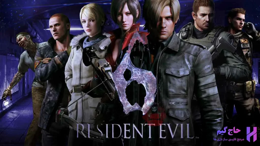 فارسی ساز بازی Resident Evil 6