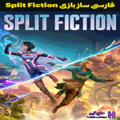 فارسی ساز بازی Split Fiction