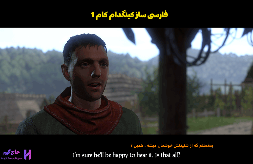 فارسی ساز کینگدام کام 1