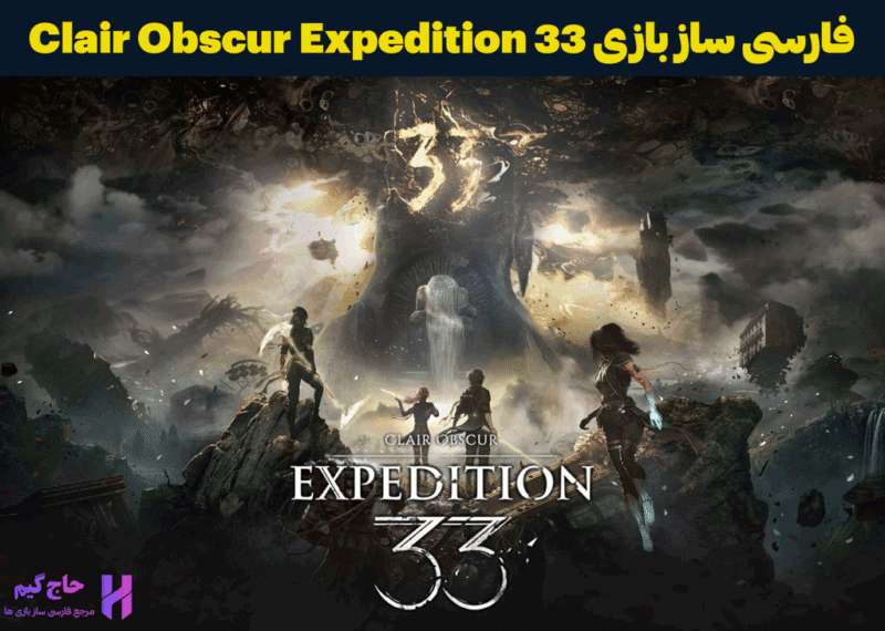 فارسی ساز بازی Clair Obscur Expedition 33