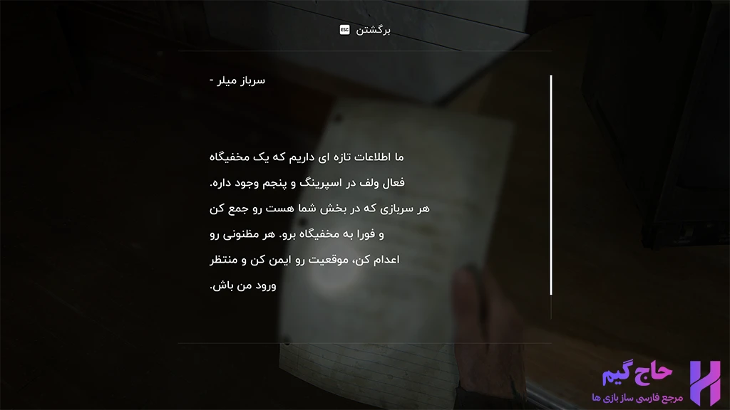 فارسی ساز The Last of Us 2 Remastered