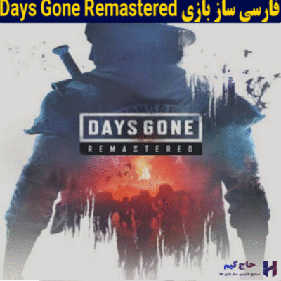 فارسی ساز بازی Days Gone Remastered