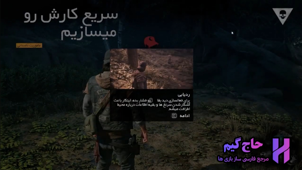 زیرنویس فارسی بازی Days Gone Remastered