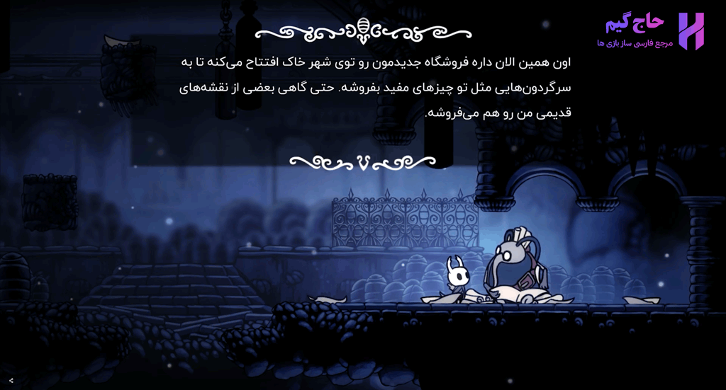 فارسی ساز بازی Hollow Knight