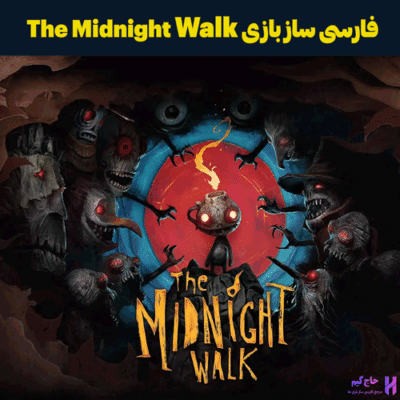 فارسی ساز بازی The Midnight Walk