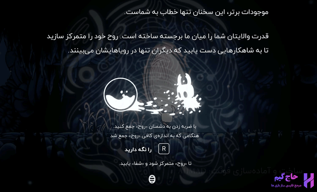 فارسی ساز تمامی راهنمایی های موجود در بازی Hollow Knight
