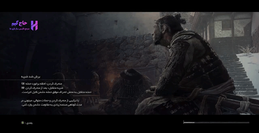 فارسی ساز بازی Sekiro