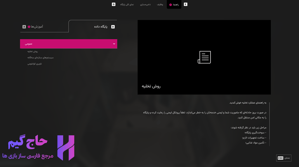فارسی سازی صفحه ی ماموریت ها و راهنمایی های بازی The Alters