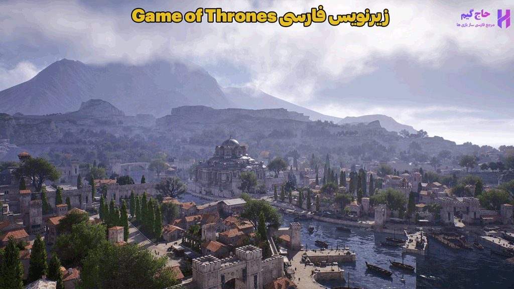 زیرنویس فارسی Game of Thrones Kingsroad