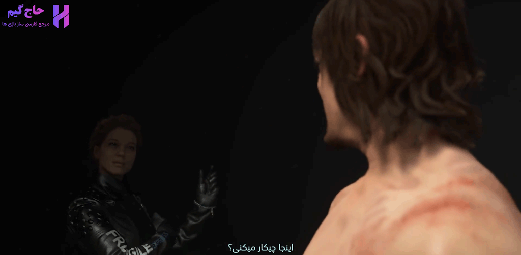 زیرنویس فارسی بازی death stranding