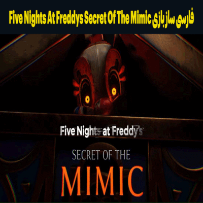 فارسی ساز بازی Five Nights At Freddy's Secret Of The Mimic
