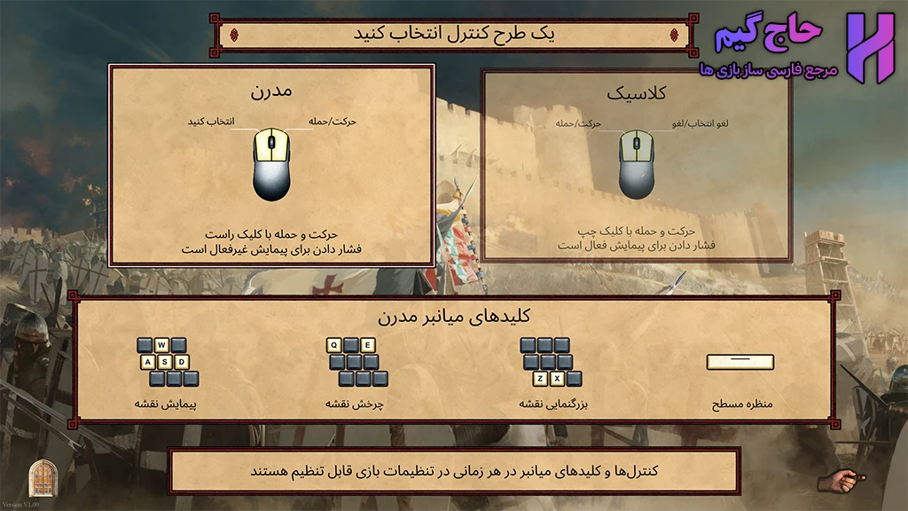 ترجمه ی تنظیمات اولیه Stronghold Crusader Definitive Edition