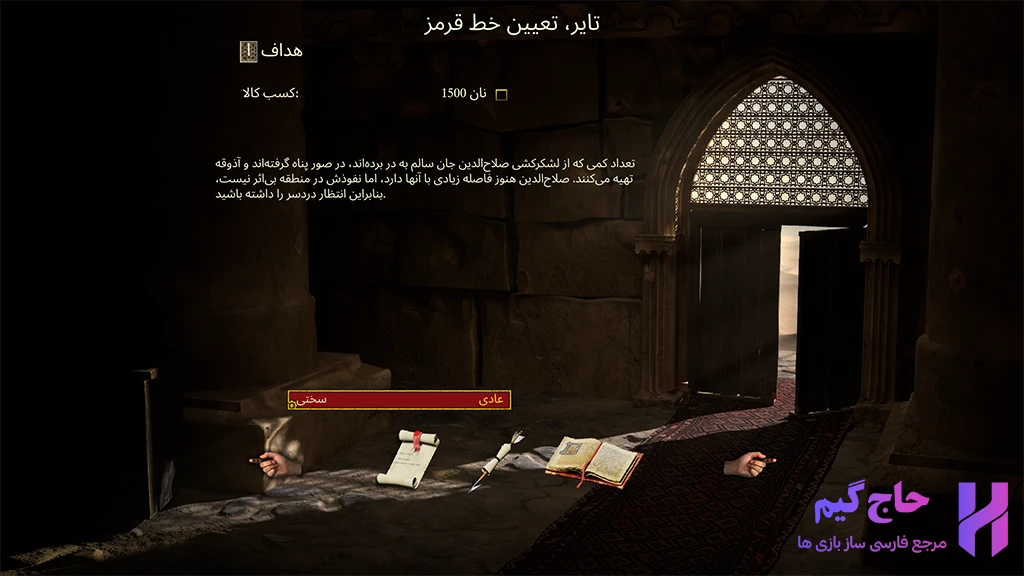 ترجمه ی ماموریت های بازی Stronghold Crusader Definitive