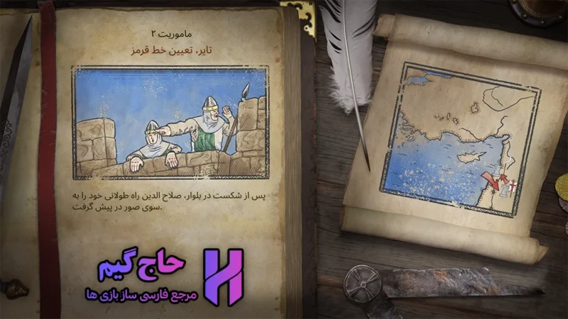 زیرنویس فارسی بازی Stronghold Crusader Definitive Edition