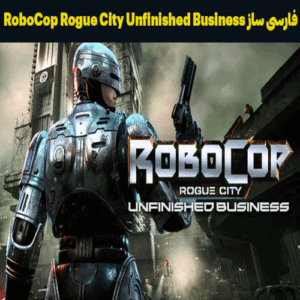 فارسی ساز بازی RoboCop Rogue City Unfinished Business