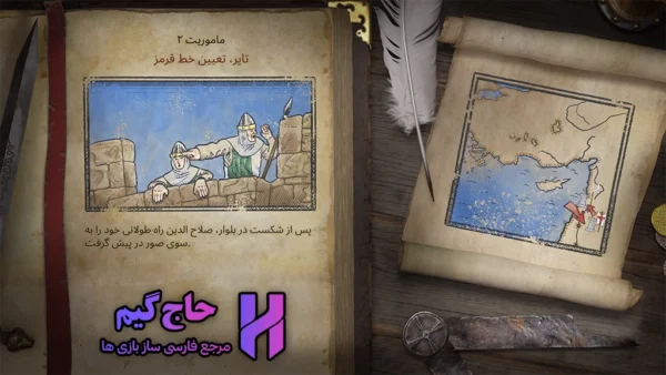 زیرنویس فارسی بازی Stronghold Crusader Definitive Edition
